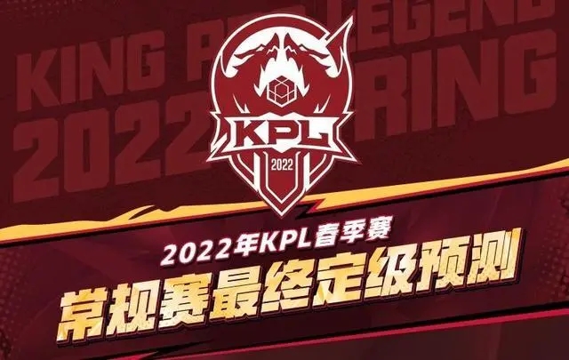 王者荣耀kpl2022春季赛冠军是谁 eStar4-0横扫狼队三连冠
